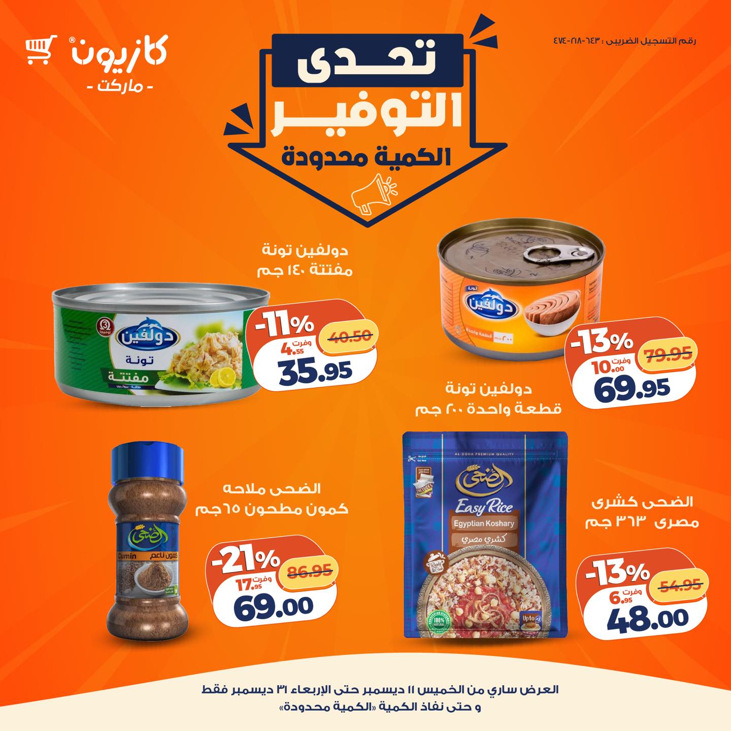 kazyon offers from 11dec to 31dec 2025 عروض كازيون من 11 ديسمبر حتى 31 ديسمبر 2025 صفحة رقم 22